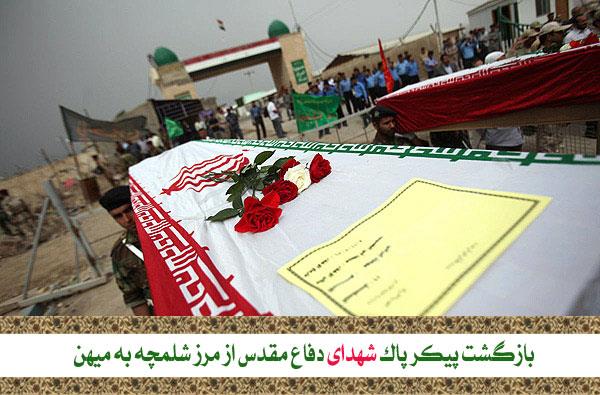 بازگشت پیکر پاک شهدای دفاع مقدس از مرز شلمچه به میهن