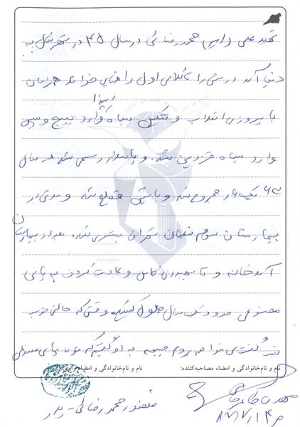 گزارش تصویری از مدارک و دست نوشته های شهید علی محمدرضایی 42