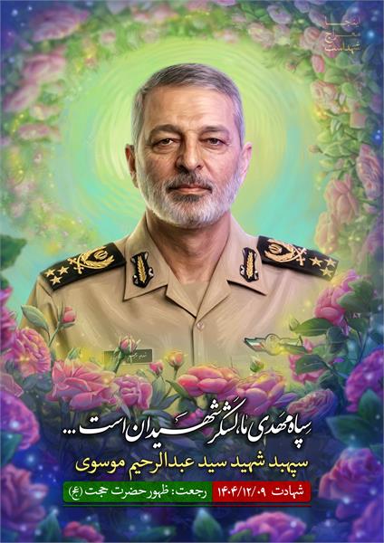 شهید عبدالرحیم موسوی