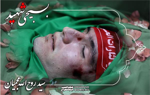 اولین تصویر پیکر مطهر شهید مدافع امنیت سید روح اله عجمیان