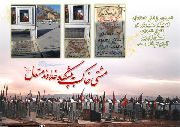 مشتی خاک به پیشگاه خداوند متعال