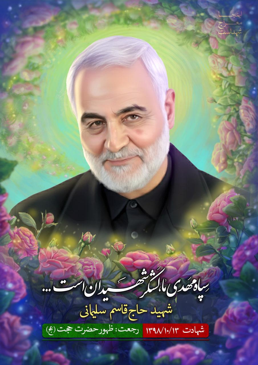 کاور شهدا 13 دی
