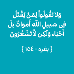 سوره بقره - آیه 154