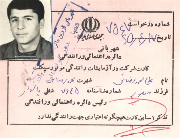 گزارش تصویری از مدارک و دست نوشته های شهید علی محمدرضایی 6