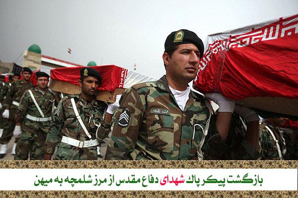 بازگشت پیکر پاک شهدای دفاع مقدس از مرز شلمچه به میهن