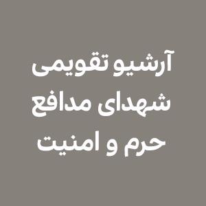 آرشیو تقویمی