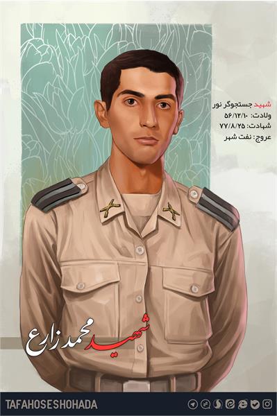 شهید محمد زارعی خاتون ابادی