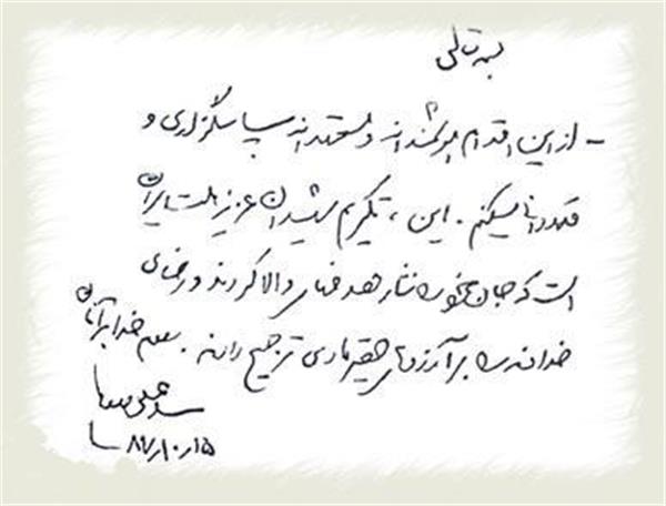 پیام به مناسبت خاکسپاری شهدای گمنام دانشگاه تهران-15/10/87