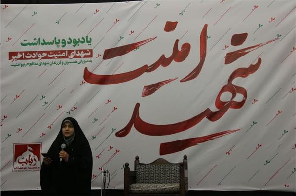 یادبود و پاسداشت شهدای مدافع امنیت