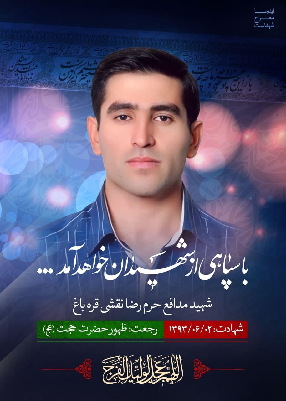 شهید رضا نقشی قره باغ