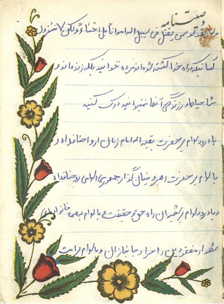 گزارش تصویری از مدارک و دست نوشته های شهید علی محمدرضایی 24