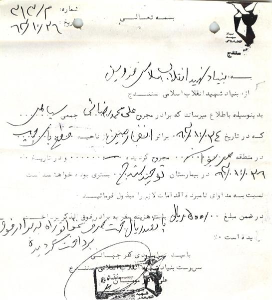 گزارش تصویری از مدارک و دست نوشته های شهید علی محمدرضایی 22