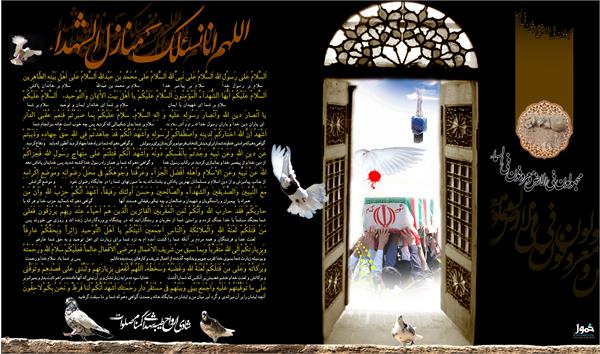 زیارتنامه شهدا