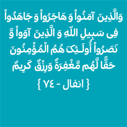 سوره انفال - آیه 74