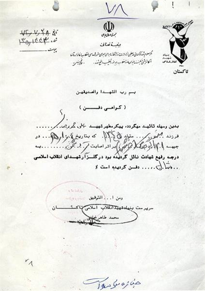 گزارش تصویری از مدارک و دست نوشته های شهید علی محمدرضایی 40