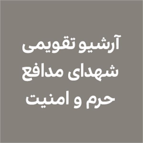 آرشیو تقویمی