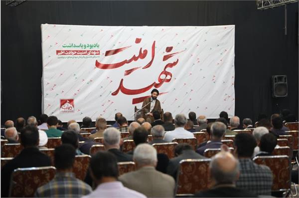 یادبود و پاسداشت شهدای مدافع امنیت