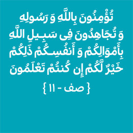سوره صف - آیه 11