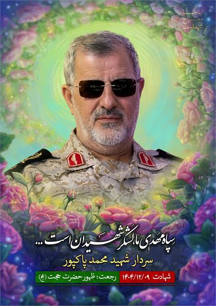 سردار محمد پاکپور