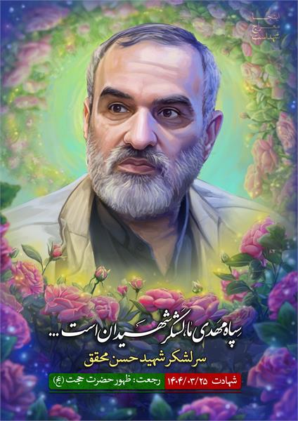 شهید حسن محقق