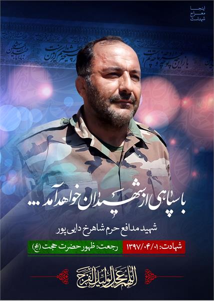 🕊شهید مدافع حرم شاهرخ دایی پور