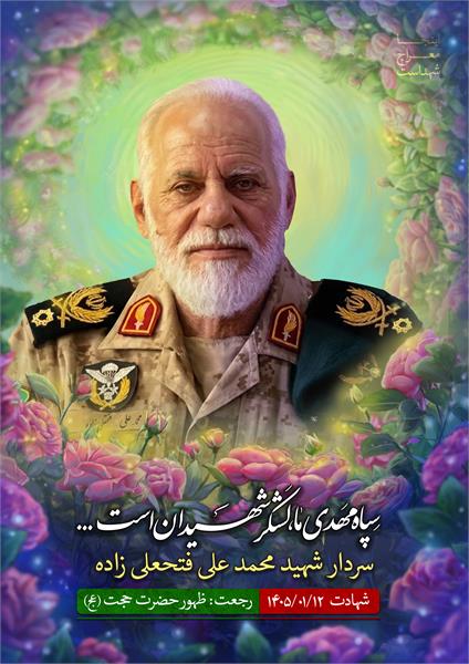 شهید محمدعلی فتحعلی زاده