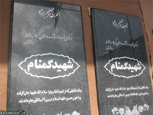 تشییع و خاکسپاری شهدای گمنام دانشگاه آزاد اسلامی اردستان استان اصفهان-12/7/89