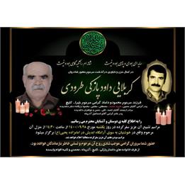 پدر بزرگوار شهید محمد پازوکی طرودی (از شهدای تفحص) دعوت حق را لبیک گفت