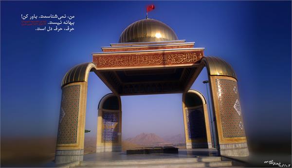 حرم شهدای گمنام تپه نور الشهداء شهرکرد