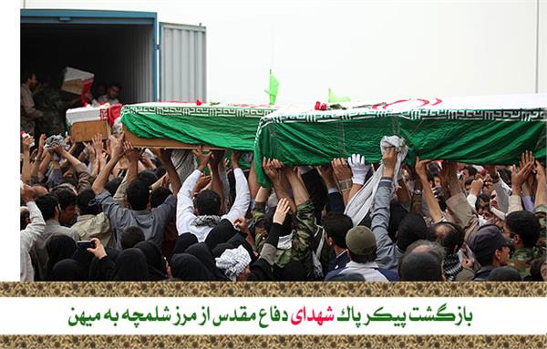 بازگشت پیکر پاک شهدای دفاع مقدس از مرز شلمچه به میهن