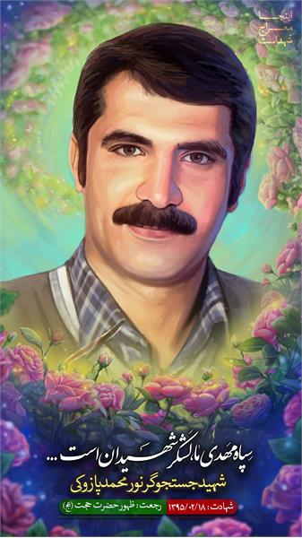 نقاشی دیجیتال استوری شهید محمد پازوکی طرودی