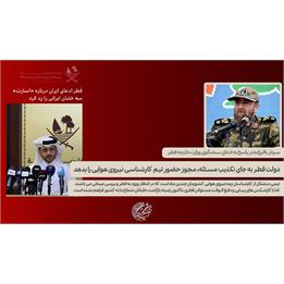 سردار باقرزاده: دولت قطر به جای تکذیب مسئله، مجوز حضور تیم کارشناسی نیروی هوایی را بدهد