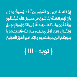 سوره توبه - آیه 111