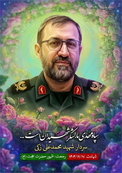 شهید محمدعلی زکی