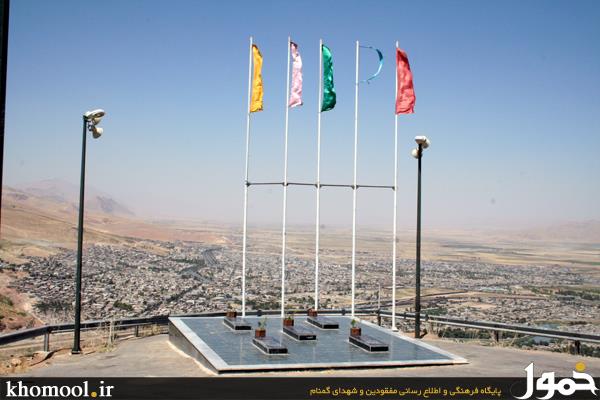 درود - تپه نورالشهدا