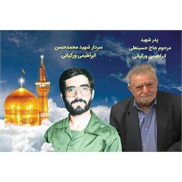 سردار باقرزاده درگذشت حاج حسینعلی ابراهیمی را تسلیت گفت