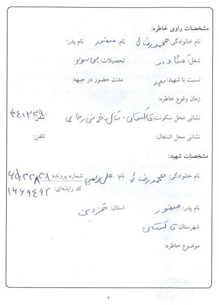 گزارش تصویری از مدارک و دست نوشته های شهید علی محمدرضایی 41