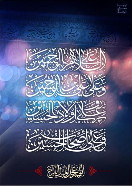 باسپاهی از شهیدان خواهد آمد