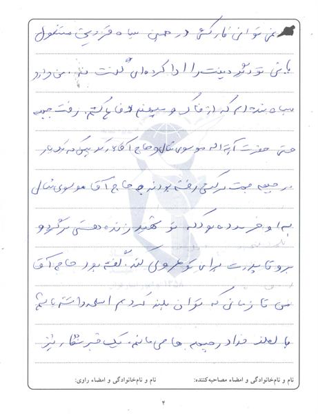 گزارش تصویری از مدارک و دست نوشته های شهید علی محمدرضایی 43