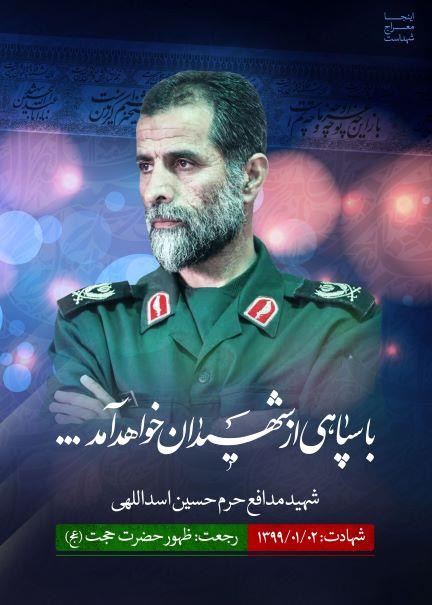 شهید اسداللهی