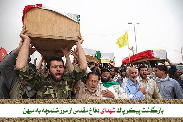 بازگشت پیکر پاک شهدای دفاع مقدس از مرز شلمچه به میهن
