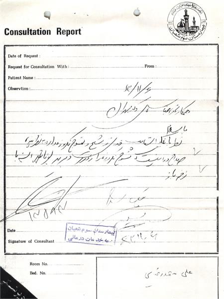 گزارش تصویری از مدارک و دست نوشته های شهید علی محمدرضایی 17