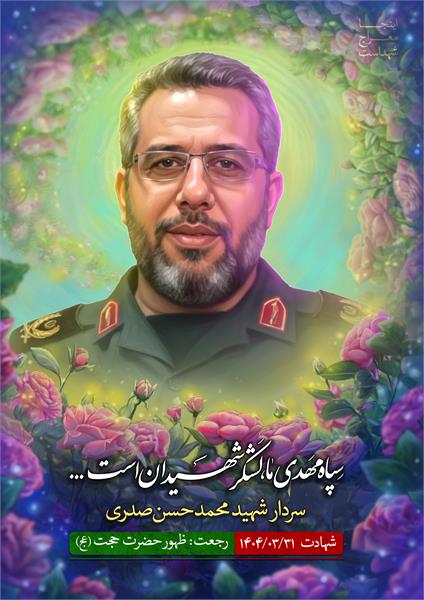 شهیدمحمد حسن صدری