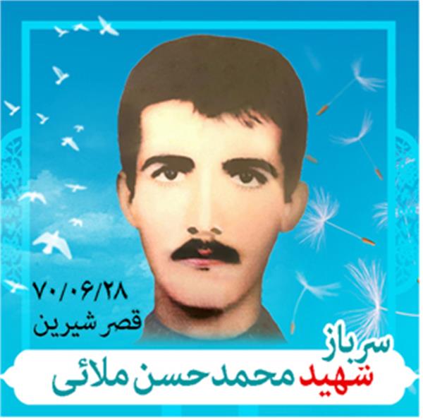 شهید محمد حسن ملائی