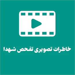 خاطرات تصویری