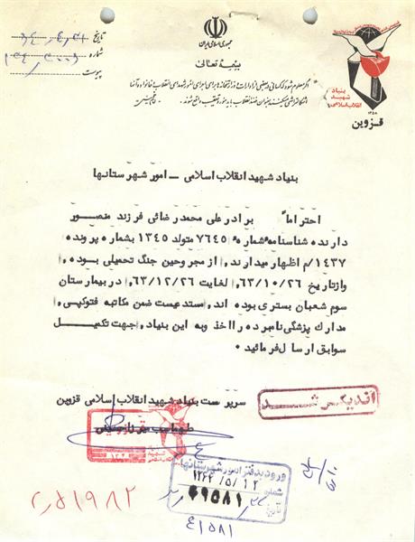 گزارش تصویری از مدارک و دست نوشته های شهید علی محمدرضایی 14