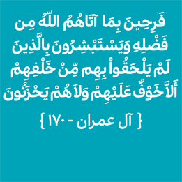 سوره آل عمران - آیه 170