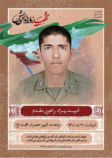 شهید بهزاد براهویی مقدم