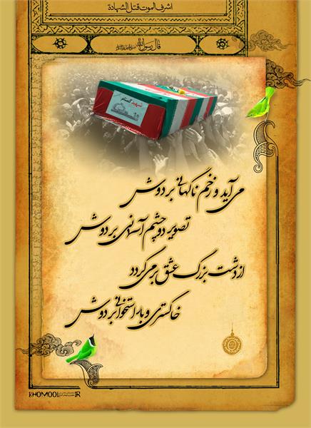 پوستر تشییع