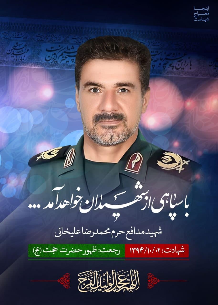 شهید محمدرضا علیخانی